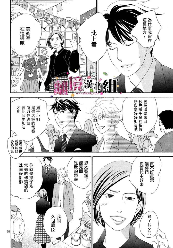 《当铺 志野部的宝石匣》第25话 第30页