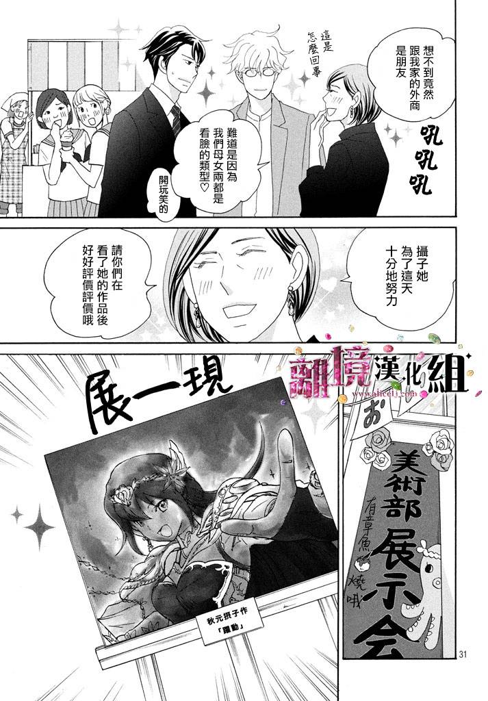 《当铺 志野部的宝石匣》第25话 第31页