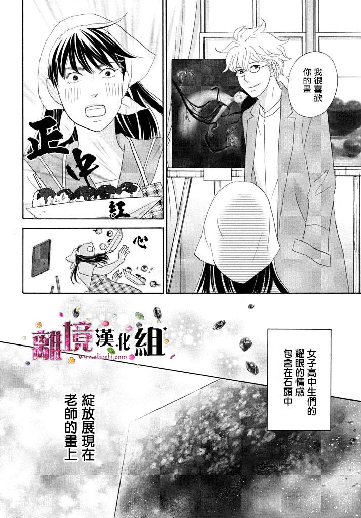 《当铺 志野部的宝石匣》第25话 第36页