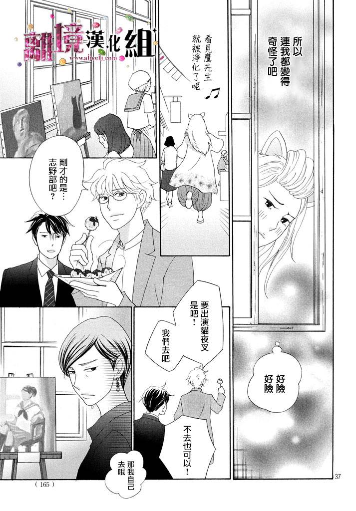 《当铺 志野部的宝石匣》第25话 第37页