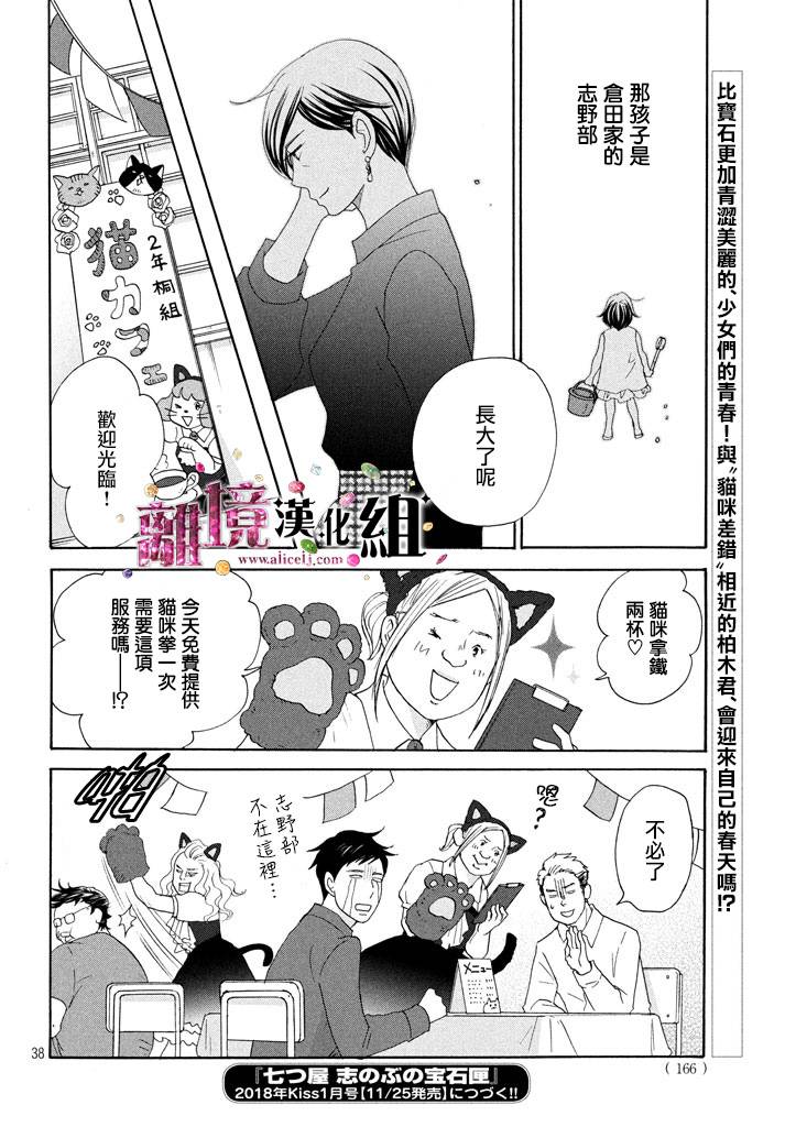《当铺 志野部的宝石匣》第25话 第38页
