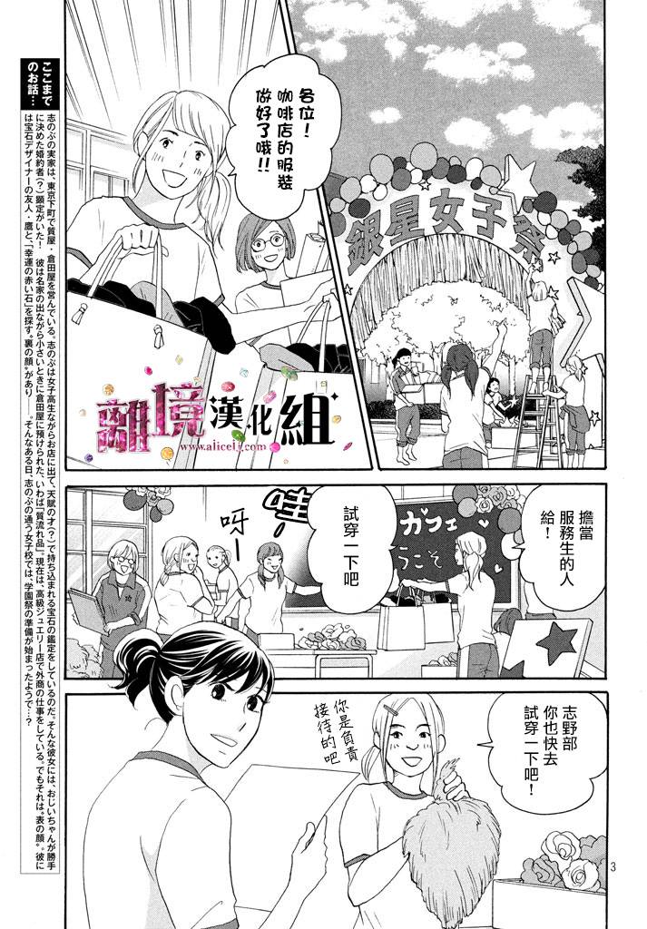《当铺 志野部的宝石匣》第25话 第3页