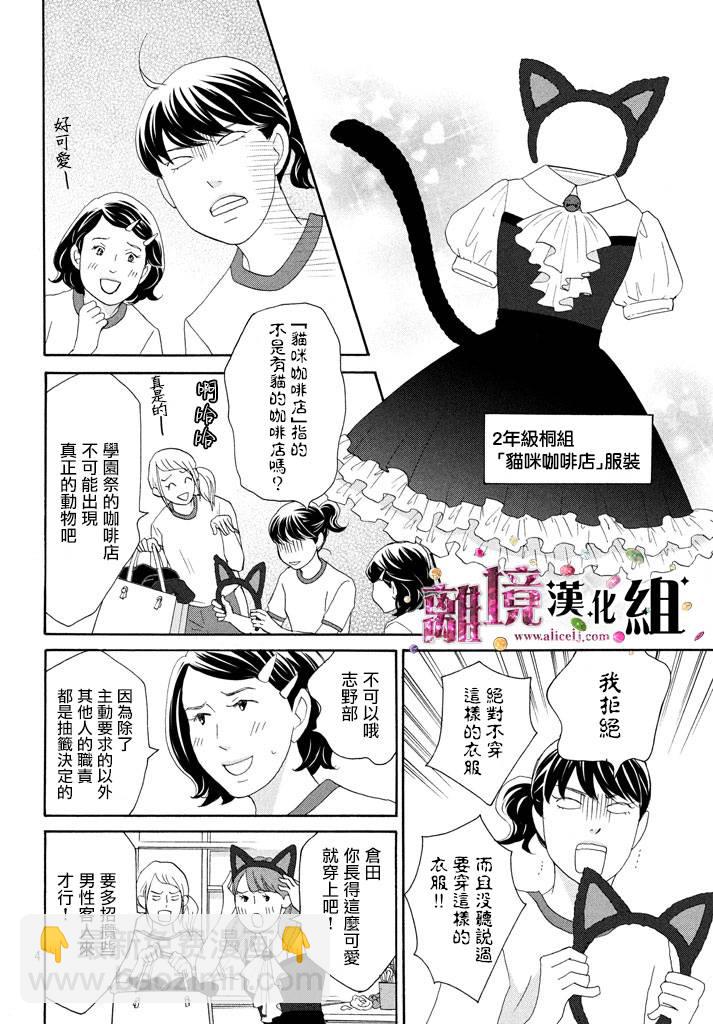 《当铺 志野部的宝石匣》第25话 第4页