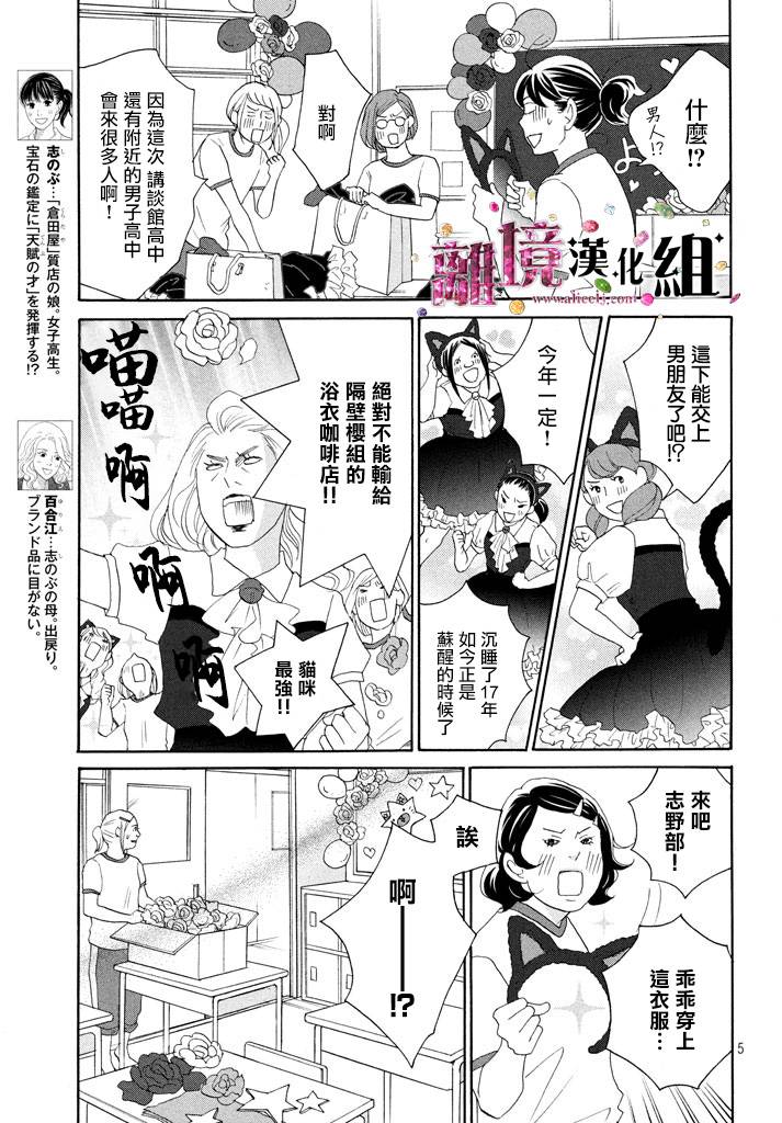 《当铺 志野部的宝石匣》第25话 第5页