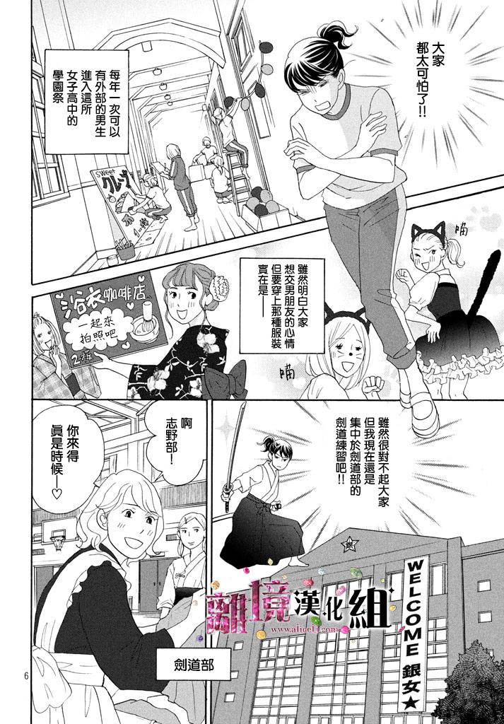 《当铺 志野部的宝石匣》第25话 第6页