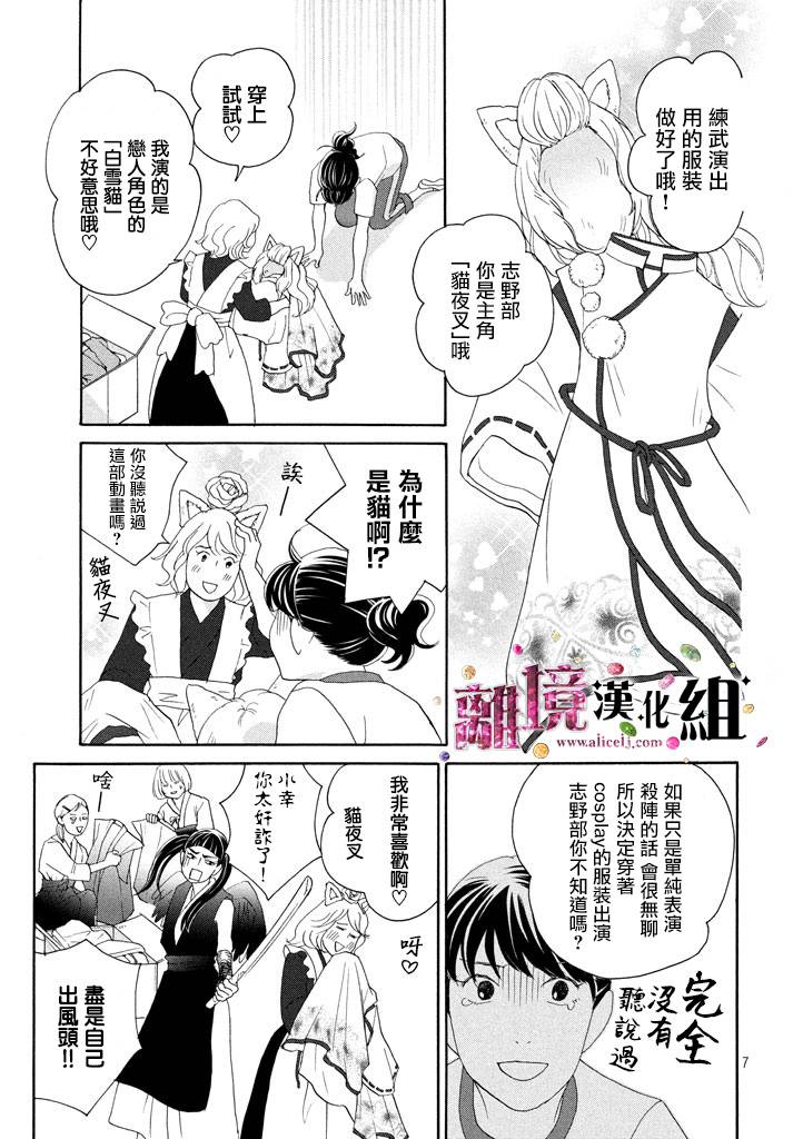 《当铺 志野部的宝石匣》第25话 第7页
