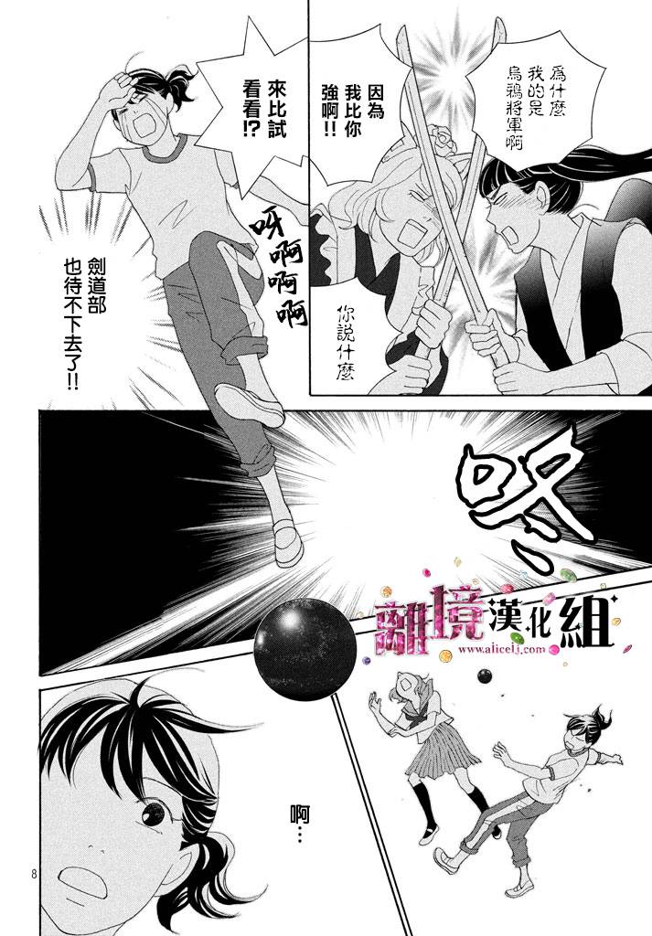 《当铺 志野部的宝石匣》第25话 第8页