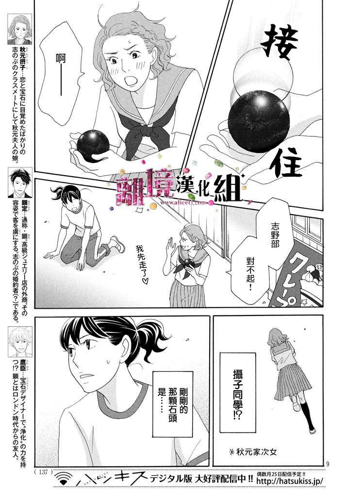 《当铺 志野部的宝石匣》第25话 第9页