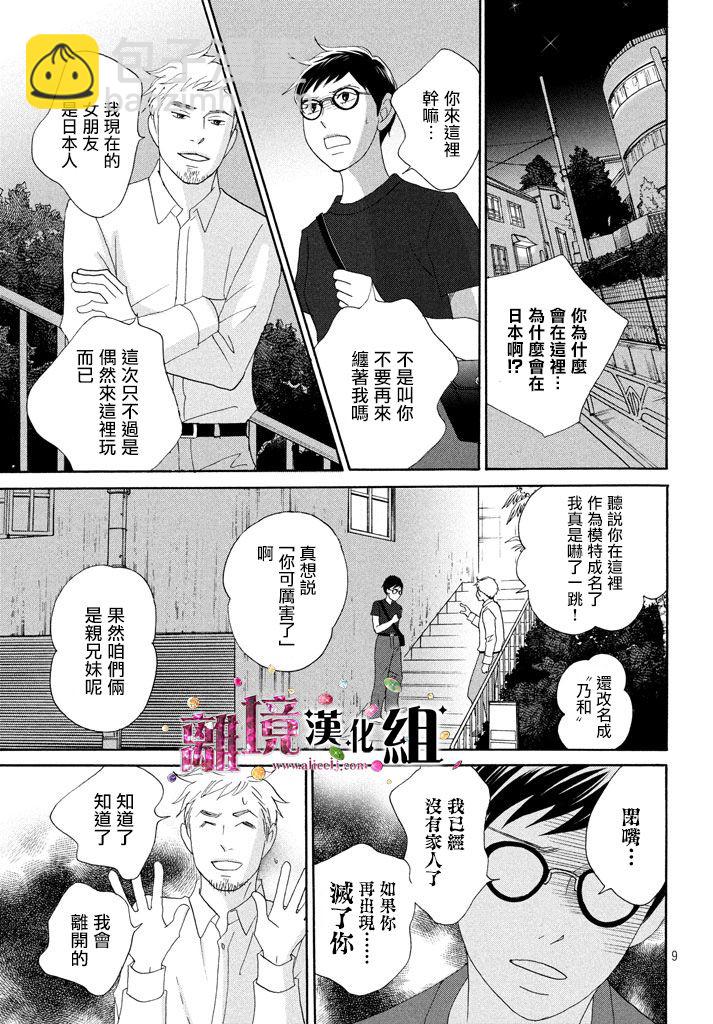《当铺 志野部的宝石匣》第24话 第10页