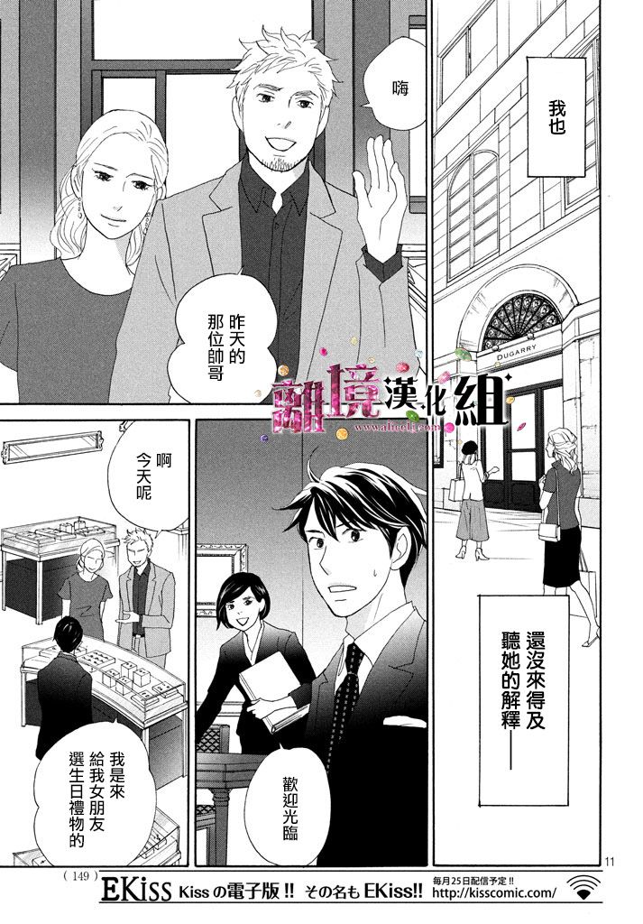 《当铺 志野部的宝石匣》第24话 第12页