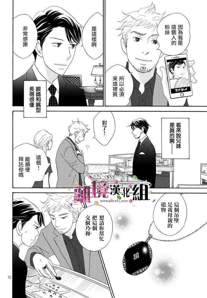 《当铺 志野部的宝石匣》第24话 第13页
