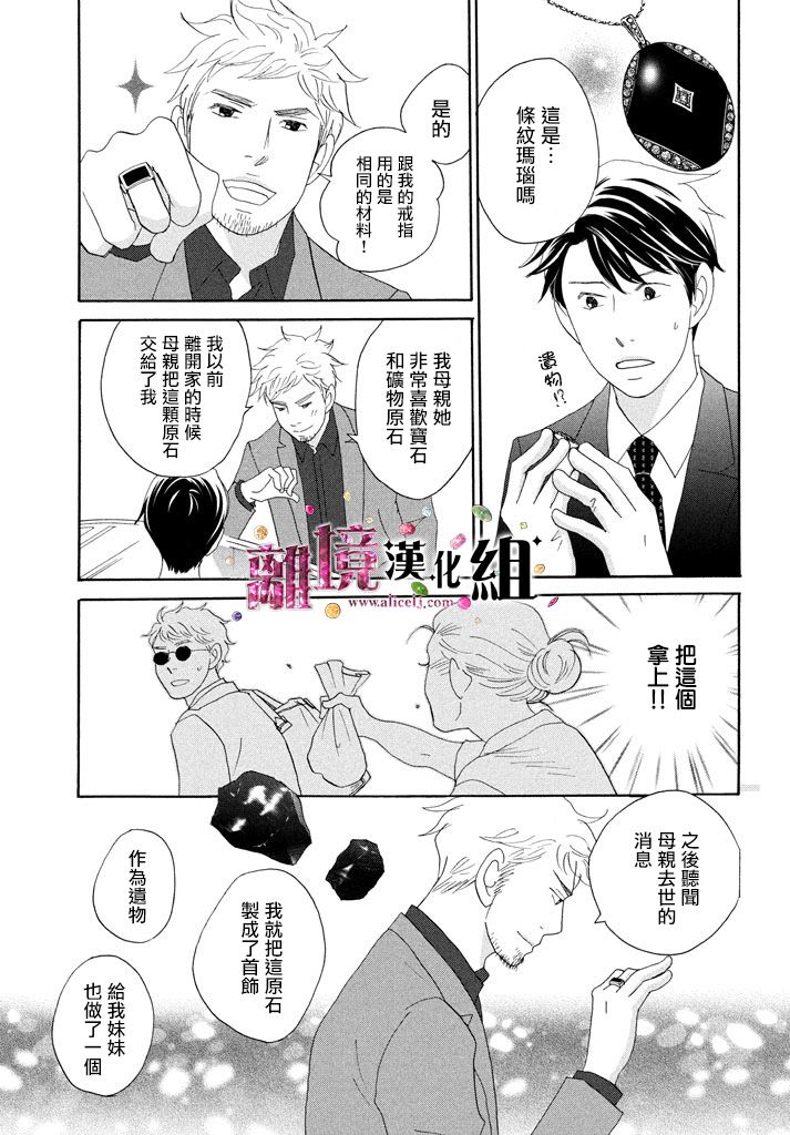 《当铺 志野部的宝石匣》第24话 第14页