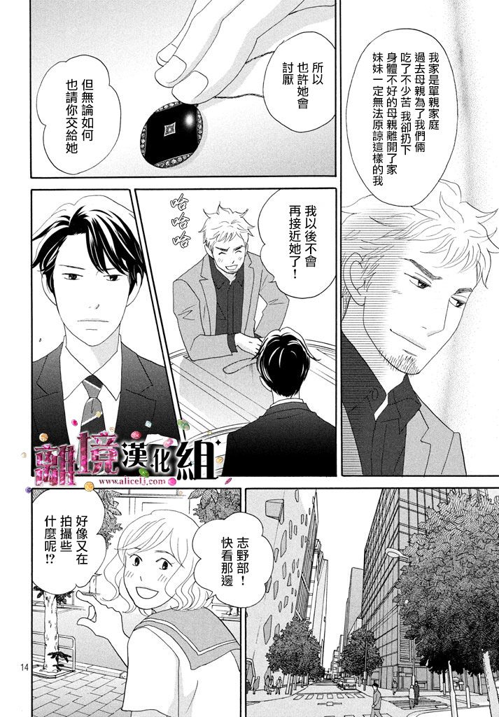 《当铺 志野部的宝石匣》第24话 第15页