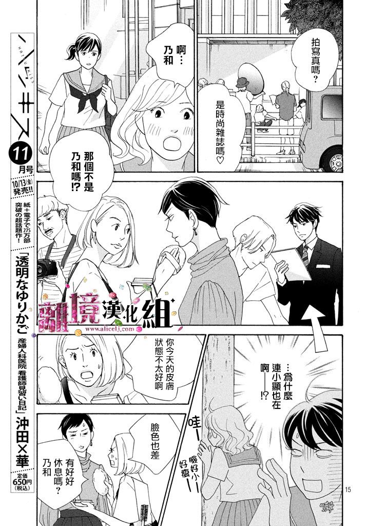 《当铺 志野部的宝石匣》第24话 第16页