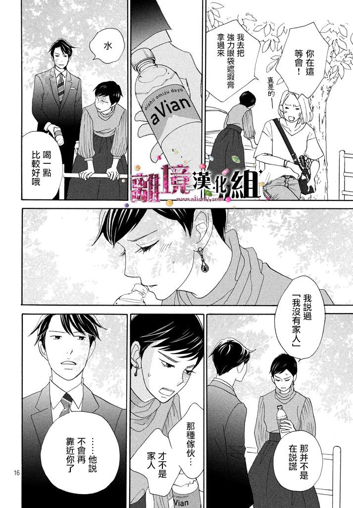 《当铺 志野部的宝石匣》第24话 第17页