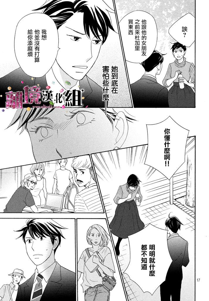 《当铺 志野部的宝石匣》第24话 第18页