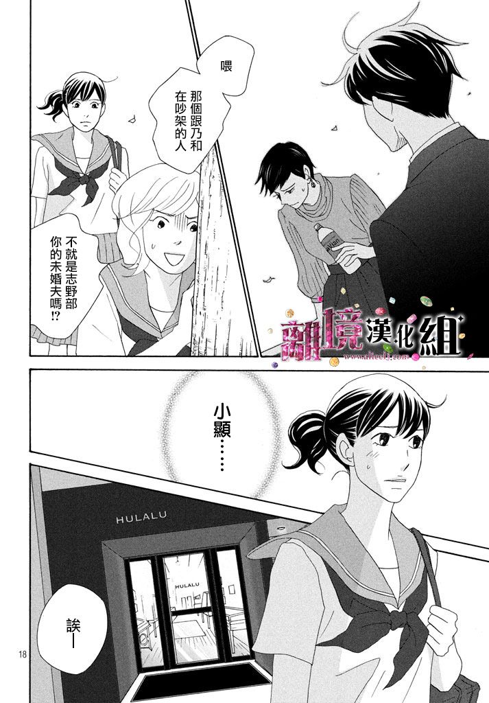 《当铺 志野部的宝石匣》第24话 第19页