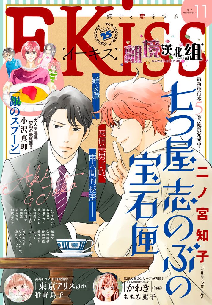 《当铺 志野部的宝石匣》第24话 第1页