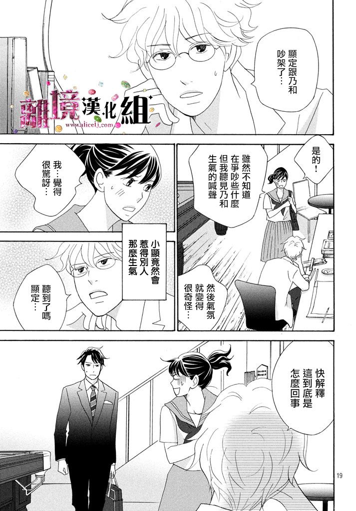 《当铺 志野部的宝石匣》第24话 第20页