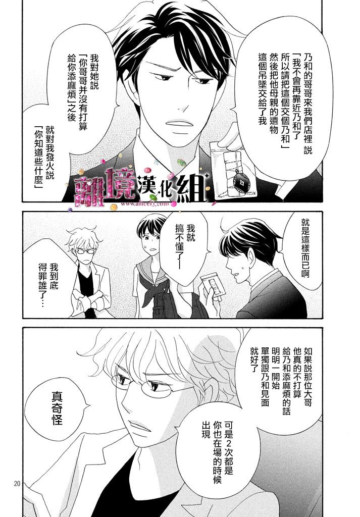 《当铺 志野部的宝石匣》第24话 第21页