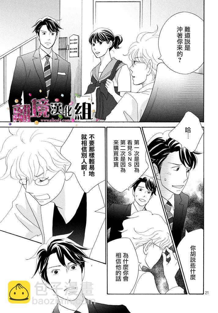 《当铺 志野部的宝石匣》第24话 第22页