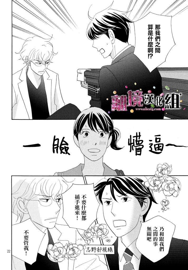 《当铺 志野部的宝石匣》第24话 第23页