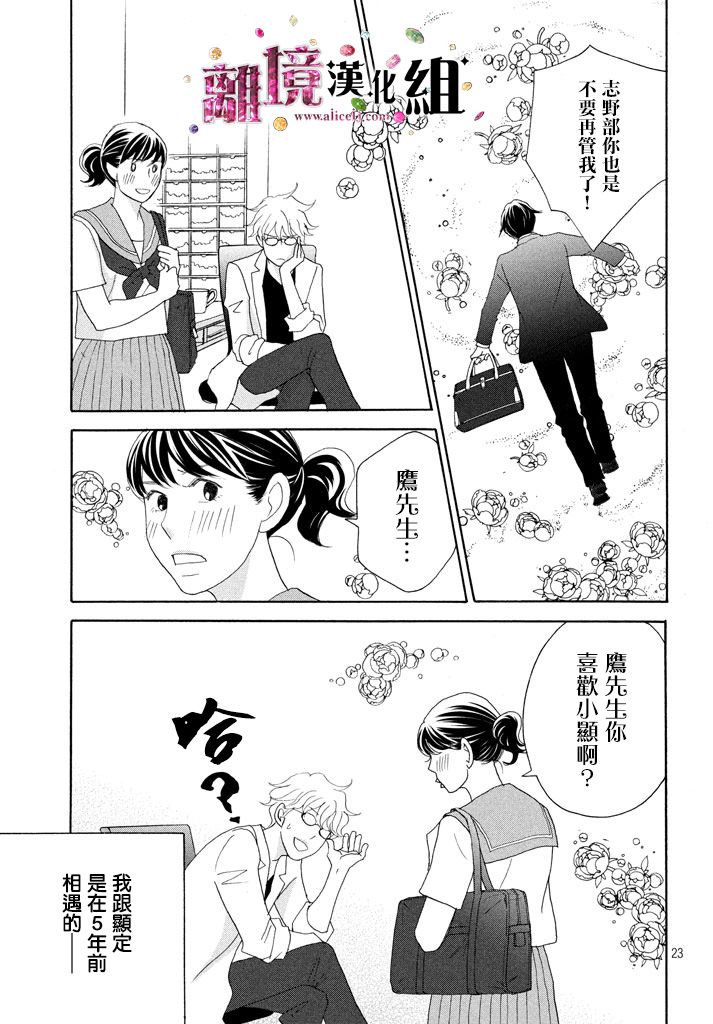 《当铺 志野部的宝石匣》第24话 第24页
