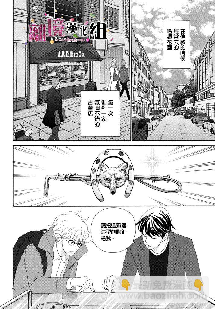 《当铺 志野部的宝石匣》第24话 第25页