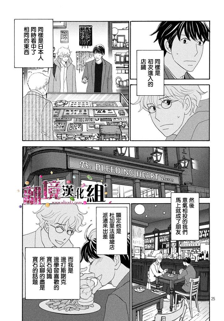 《当铺 志野部的宝石匣》第24话 第26页