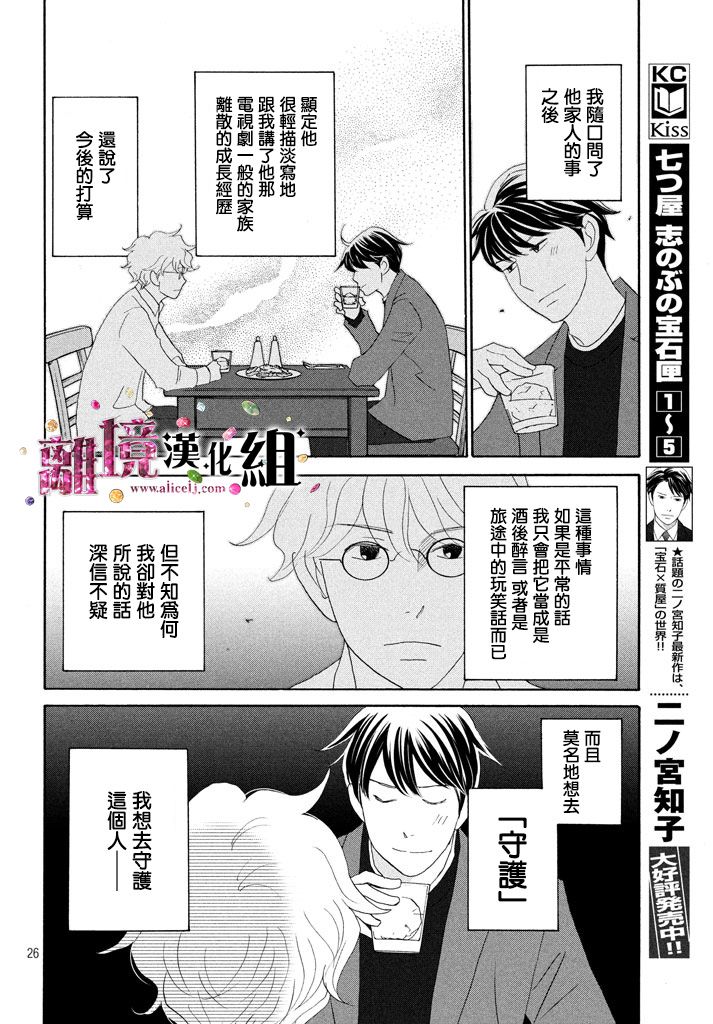 《当铺 志野部的宝石匣》第24话 第27页