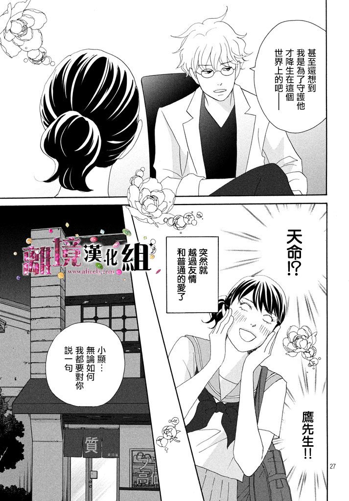 《当铺 志野部的宝石匣》第24话 第28页