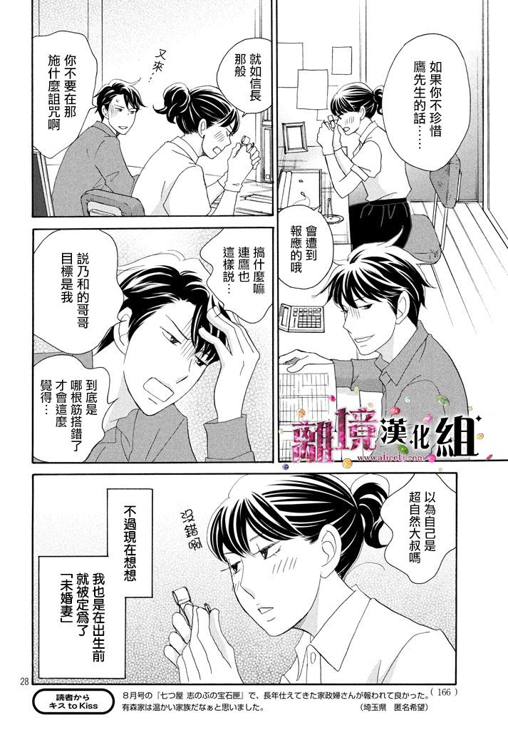 《当铺 志野部的宝石匣》第24话 第29页