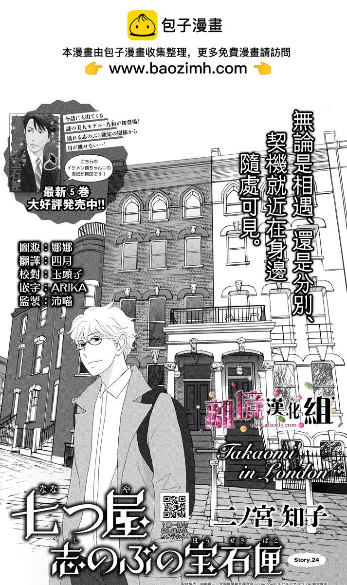 《当铺 志野部的宝石匣》第24话 第2页