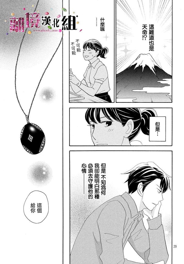 《当铺 志野部的宝石匣》第24话 第30页