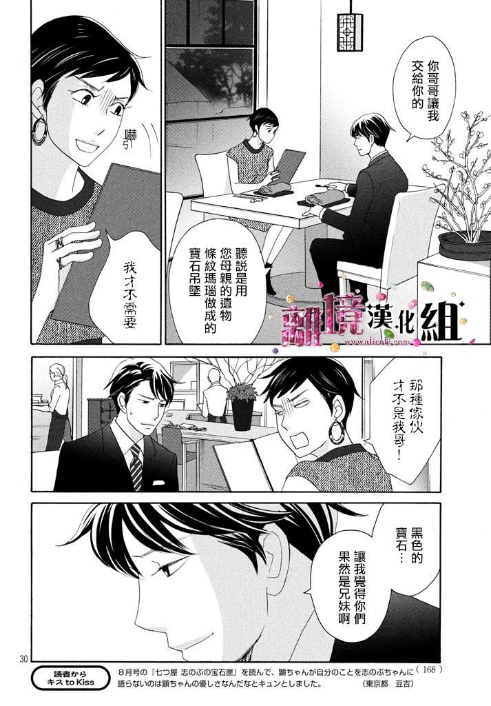 《当铺 志野部的宝石匣》第24话 第31页