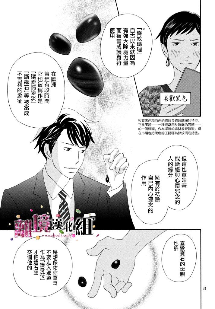 《当铺 志野部的宝石匣》第24话 第32页