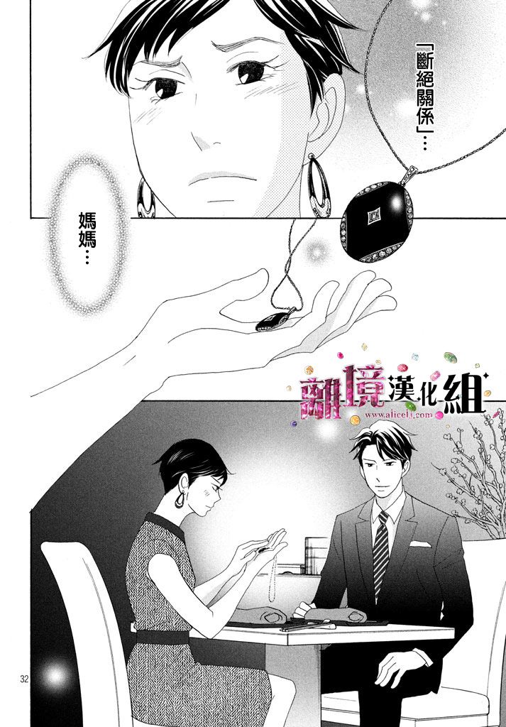 《当铺 志野部的宝石匣》第24话 第33页