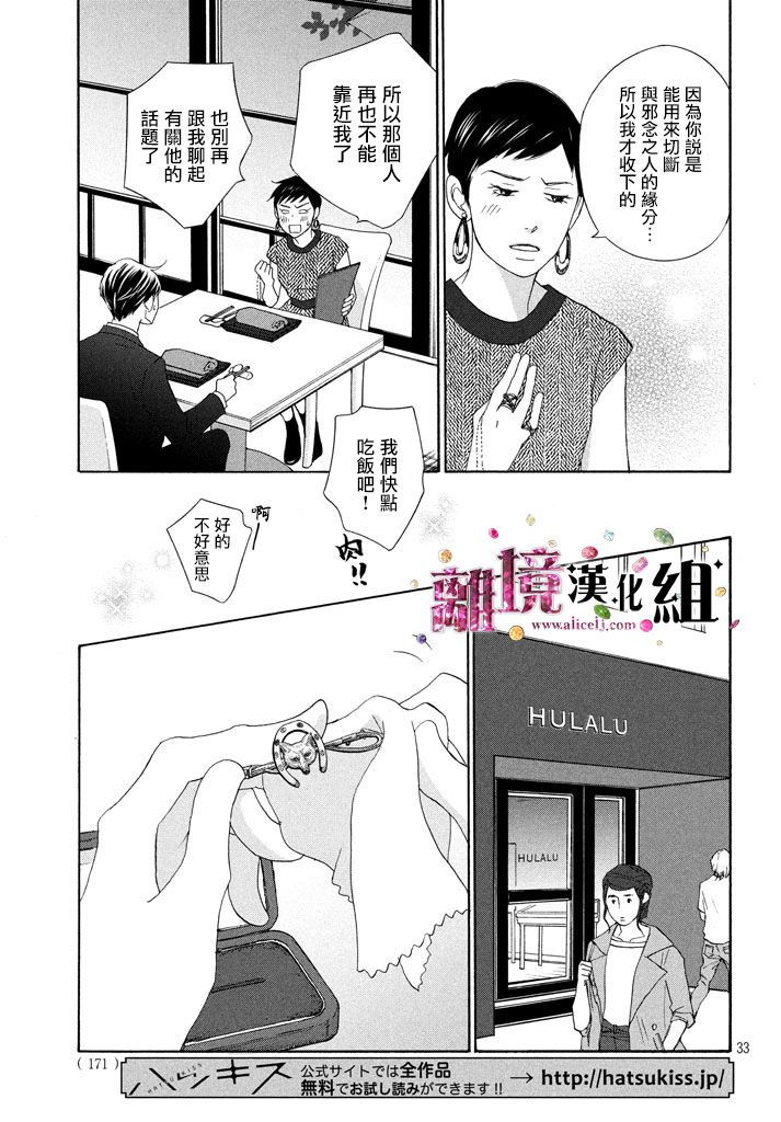 《当铺 志野部的宝石匣》第24话 第34页