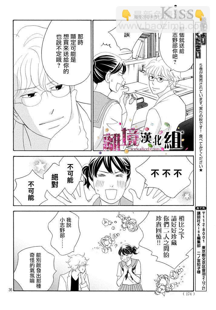 《当铺 志野部的宝石匣》第24话 第37页