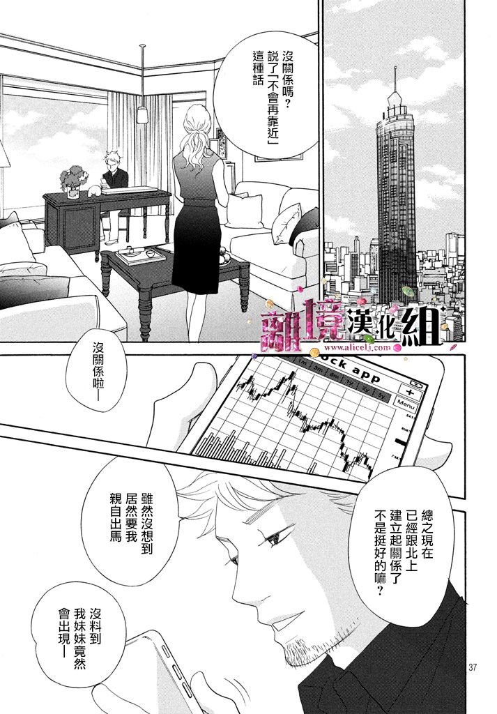 《当铺 志野部的宝石匣》第24话 第38页