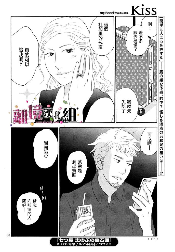 《当铺 志野部的宝石匣》第24话 第39页
