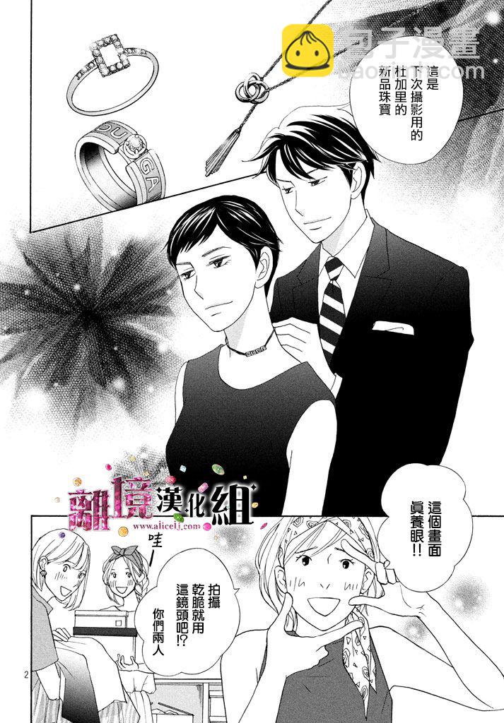 《当铺 志野部的宝石匣》第24话 第3页