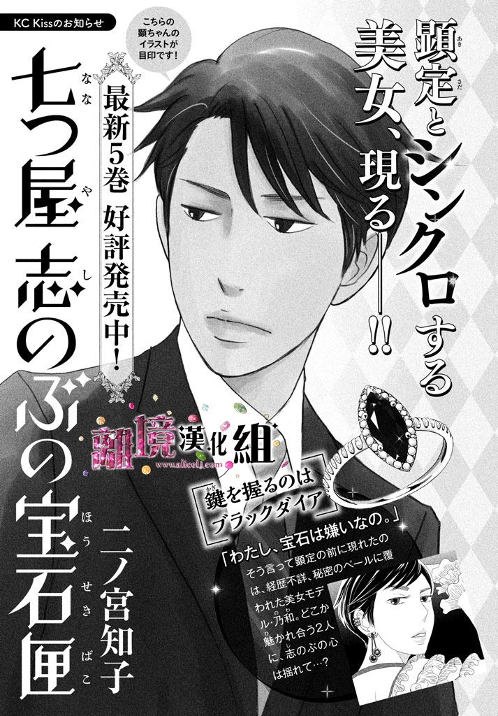《当铺 志野部的宝石匣》第24话 第40页