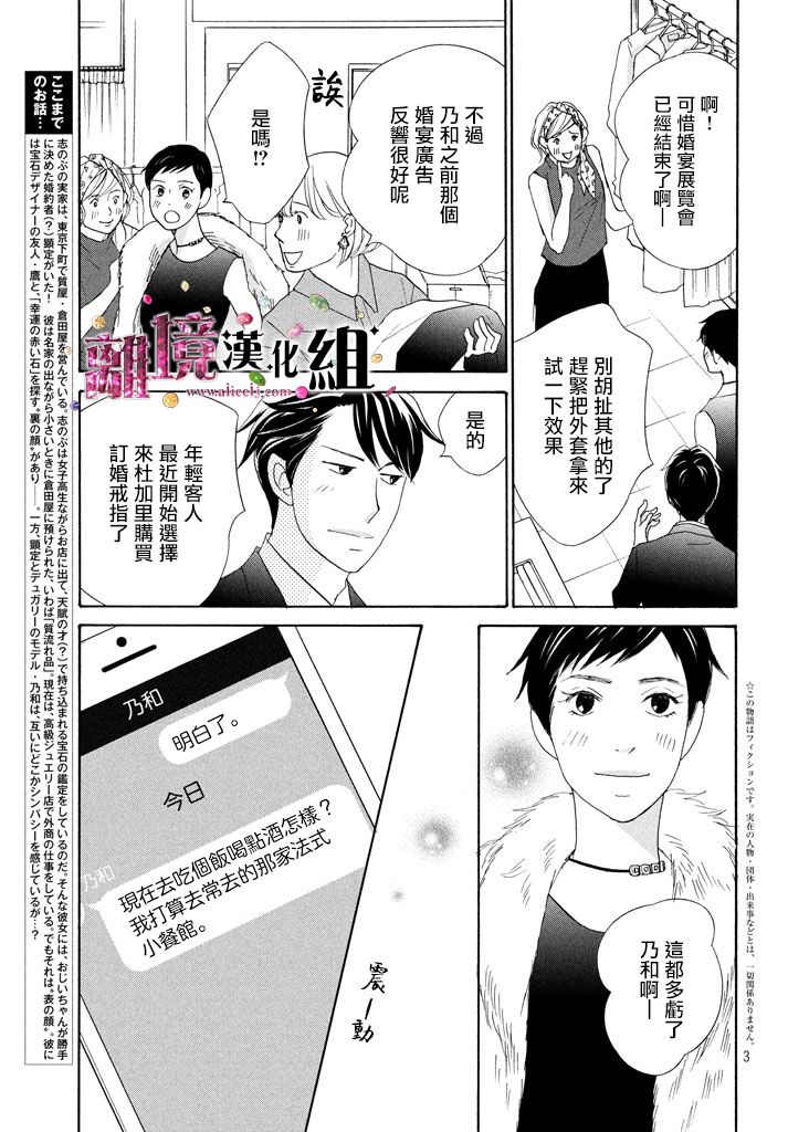 《当铺 志野部的宝石匣》第24话 第4页