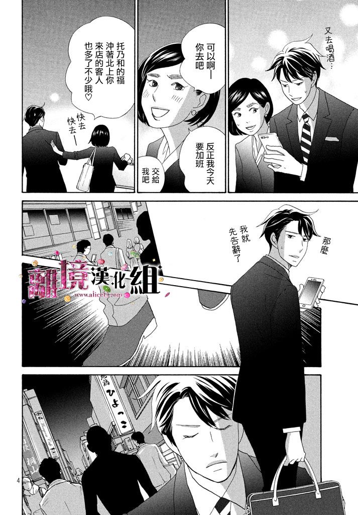 《当铺 志野部的宝石匣》第24话 第5页