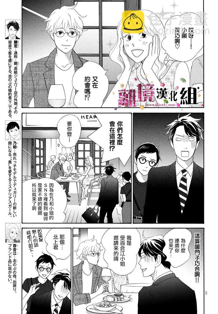 《当铺 志野部的宝石匣》第24话 第6页