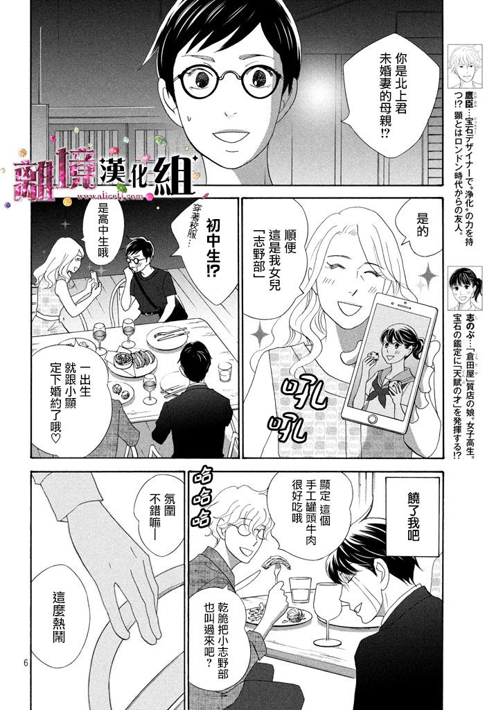 《当铺 志野部的宝石匣》第24话 第7页