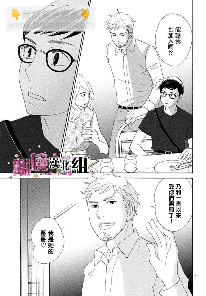 《当铺 志野部的宝石匣》第24话 第8页