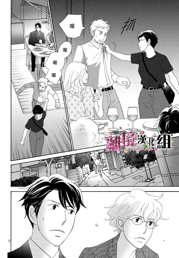 《当铺 志野部的宝石匣》第24话 第9页