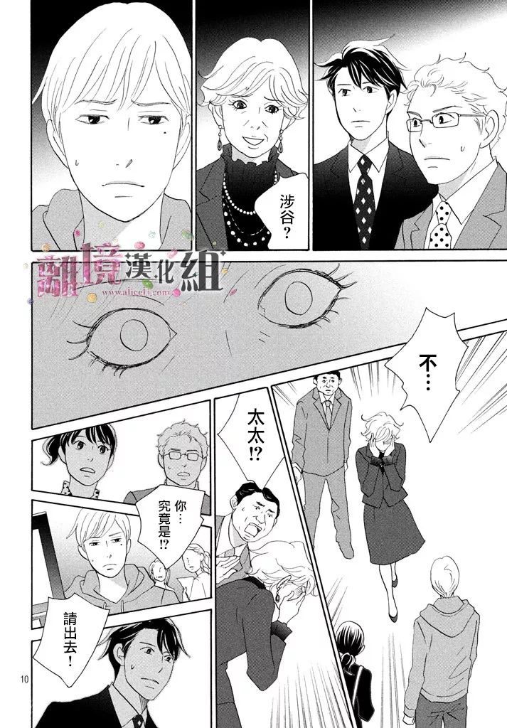 《当铺 志野部的宝石匣》第26话 第10页